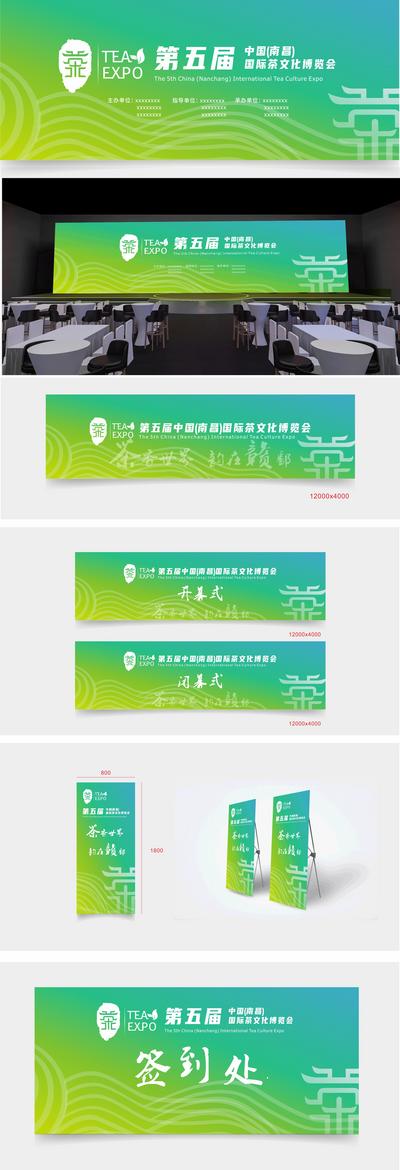 【南门网】广告 海报 会议 论坛 峰会 背景板 主们 绿色 环保 新能源