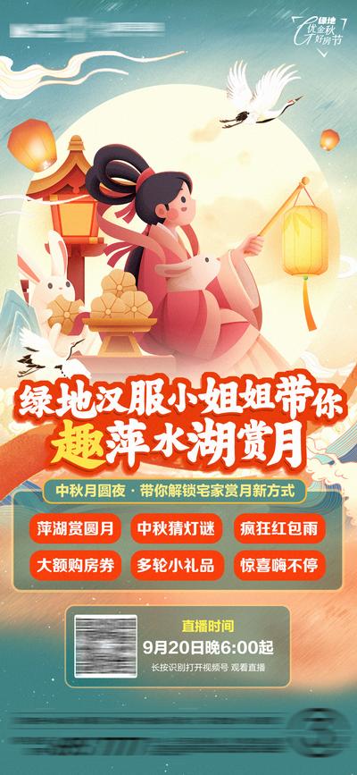 南门网 海报 房地产 中秋节 直播 预告 宣传 月饼