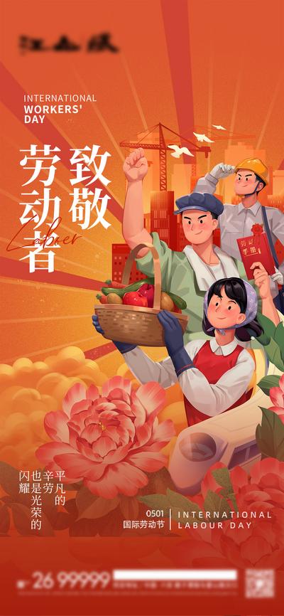 南门网 海报 房地产 公历节日 劳动节 5.1 致敬 插画 工人
