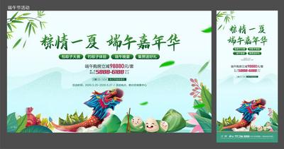 南门网 背景板 活动展板 房地产 中国传统节日 端午节 活动