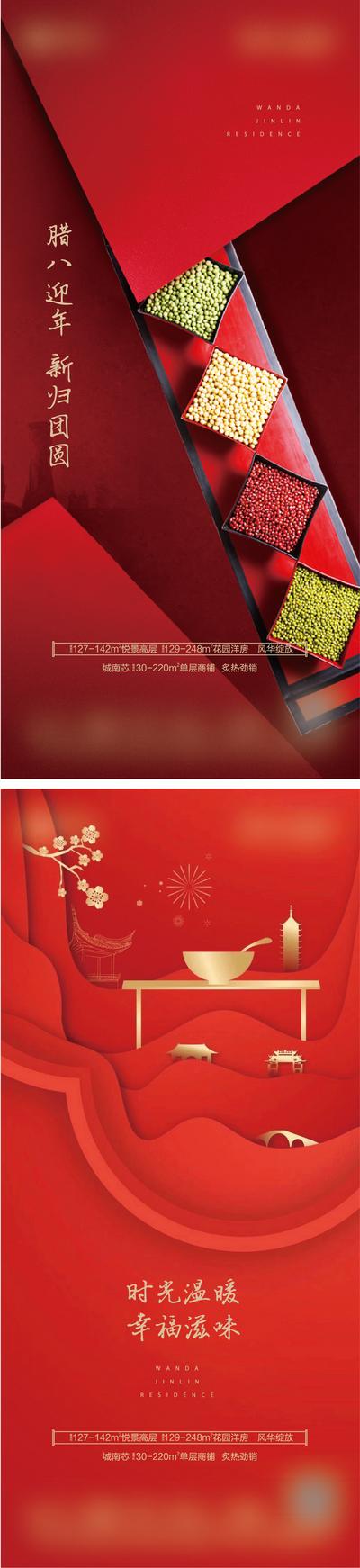 南门网 海报 中国传统节日 房地产 腊八节 腊八粥 系列 红金 剪纸