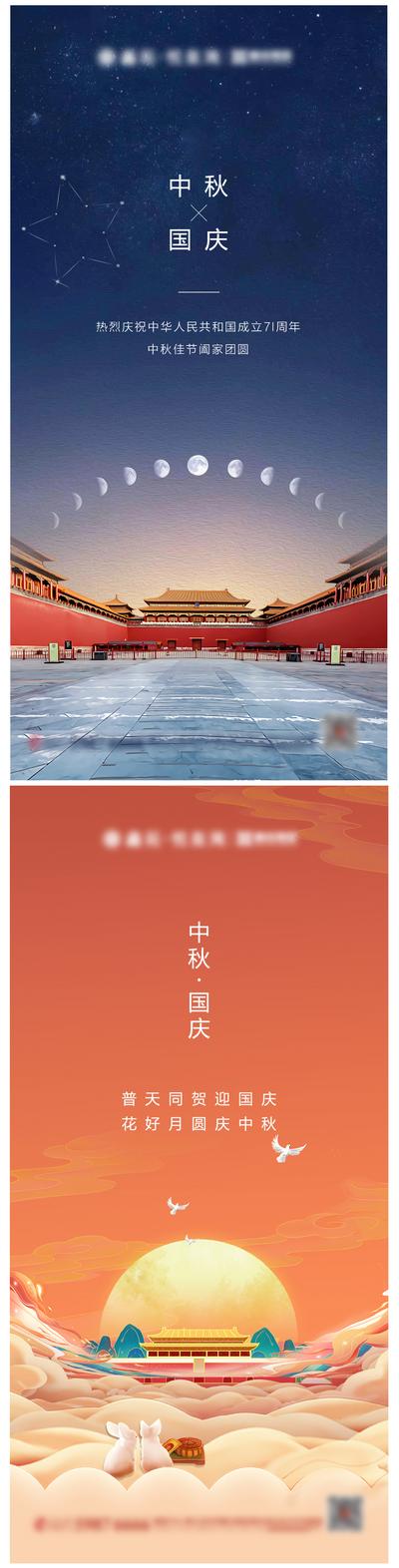 南门网 海报 房地产 中国传统节日 公历节日 中秋 国庆 中式 月亮