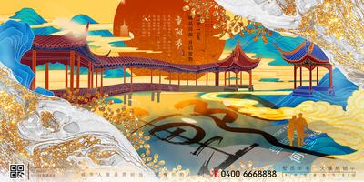 南门网 海报 广告展板 房地产 中国传统节日 重阳节 国潮 意境
