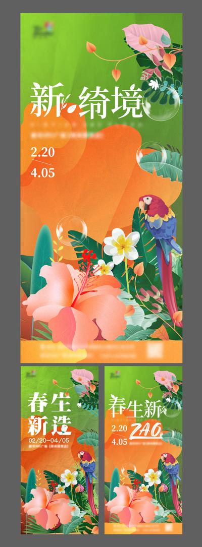 南门网 海报 商业 活动 春天 绿色 鸟 植物 红花 粉色 系列