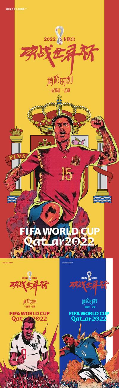 南门网 海报 世界杯 冠军 决战 足球 插画 球星