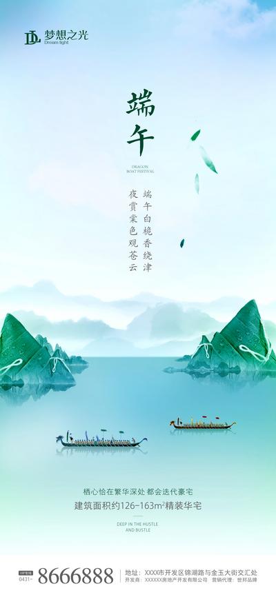 南门网 海报 房地产 中国传统节日 端午节 中式 水墨 山水 龙舟