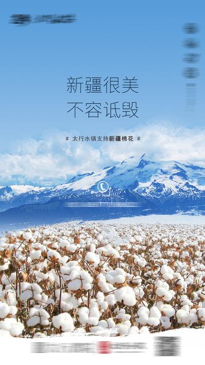 南门网 海报 房地产 新疆 棉花 热点
