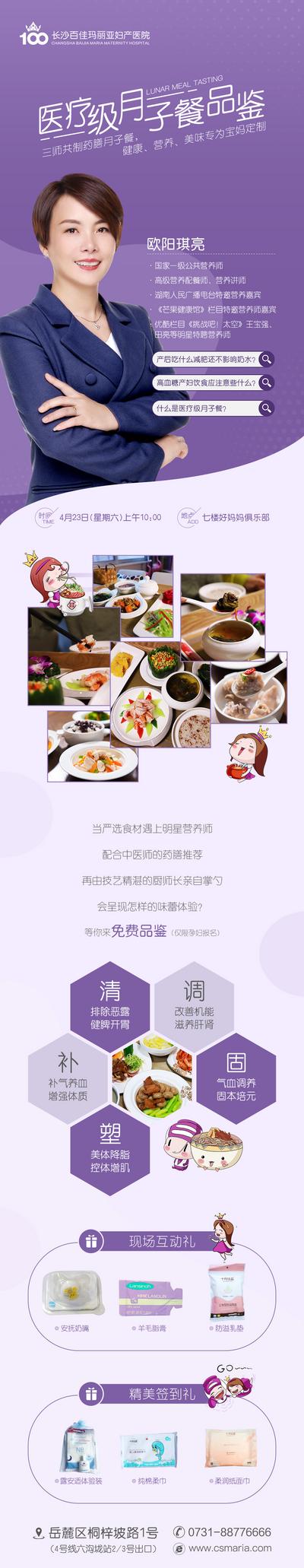 【南门网】海报 长图 医疗 月子餐 营养师 食谱搭配