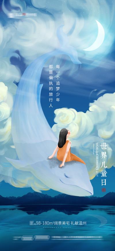 【南门网】海报 房地产 儿童节 公历节日 插画 海豚 梦幻  湖景