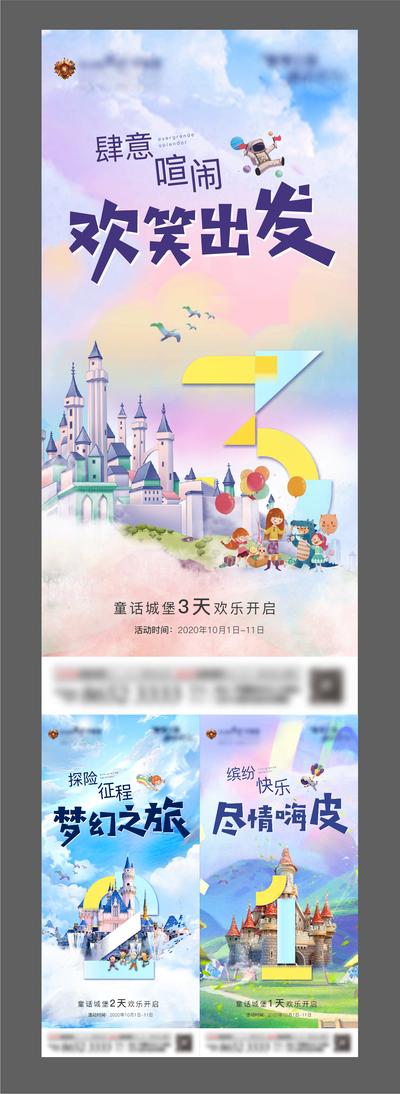 【南门网】海报 地产 倒计时 梦幻 城堡 创意 