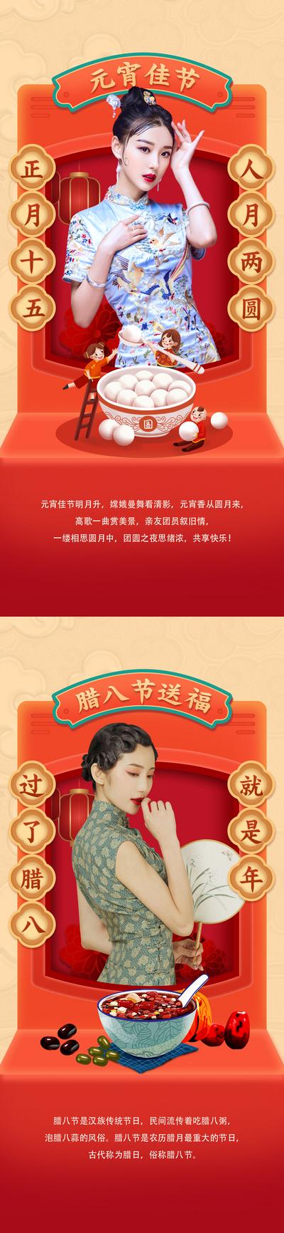 南门网 海报 中国传统节日 腊八 元宵节 复古 粥 窗口 汤圆 人物