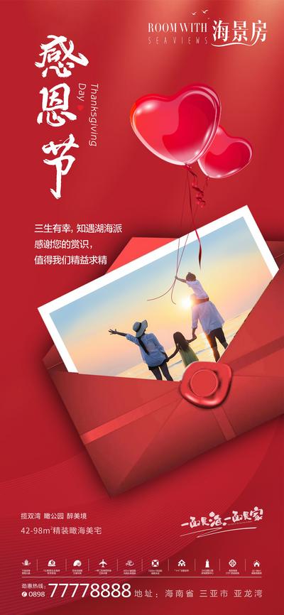 南门网 海报 房地产 公历节日 感恩节 喜庆 信 照片