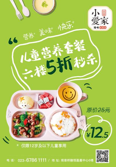 【南门网】海报 餐饮 儿童套餐 打折 促销