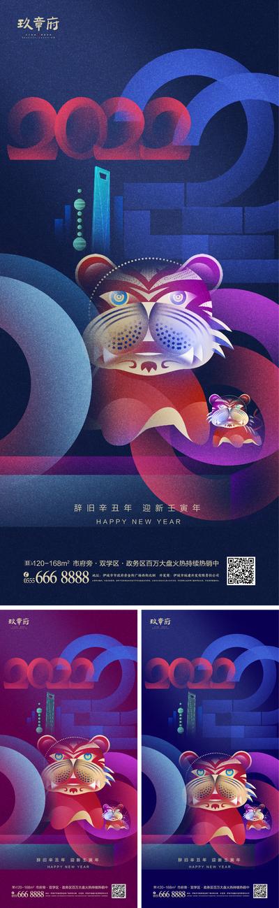 南门网 海报 房地产 中国传统节日 元旦 2022 虎年 新年 插画 系列