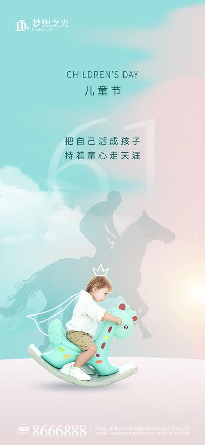 【南门网】海报 房地产 公历节日 六一 儿童节 简约 儿童 骑马
