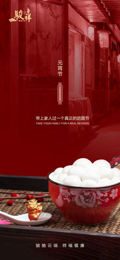 南门网 海报 房地产 中国传统节日 正月十五 元宵节 汤圆