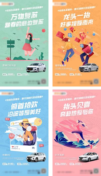 南门网 海报 汽车 中国传统节日 龙抬头 促销 活动 可爱 时尚 插画 运动 人物 系列