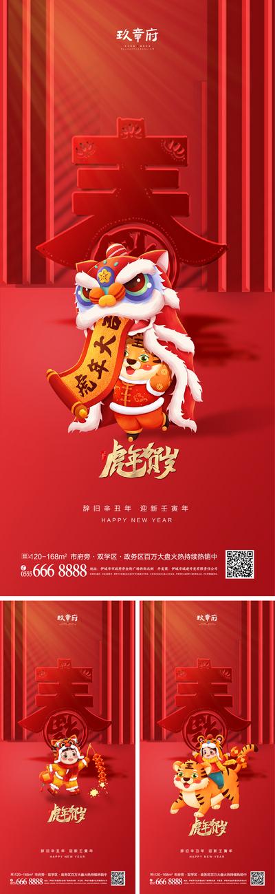 南门网 海报 房地产 中国传统节日 虎年 2022 老虎 新年 春节 红金 插画