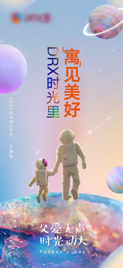 【南门网】海报 地产 公历节日 父亲节 航空 星球 太空 价值点