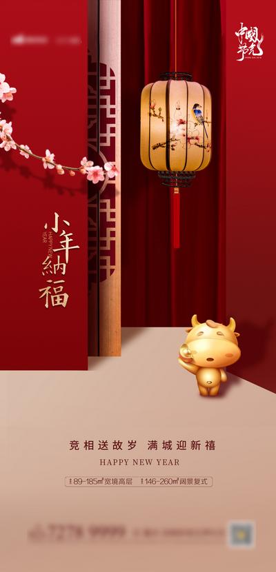 南门网 海报 地产 中国传统节日 小年 红金 灯笼 价值点