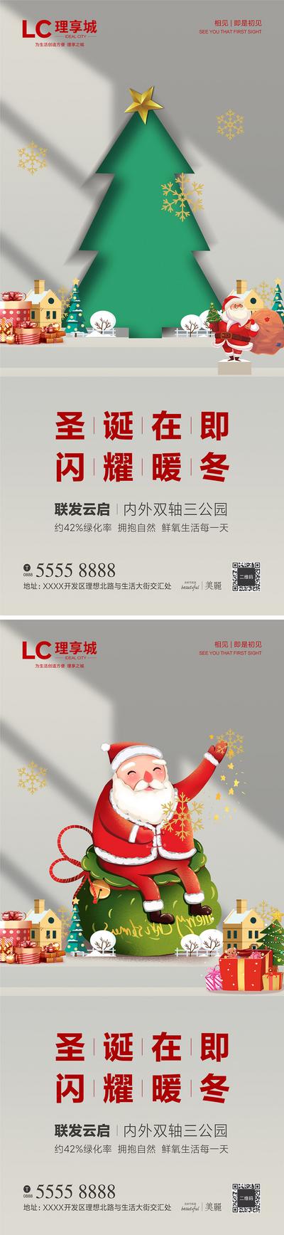 南门网 海报 地产 公历节日 西方节日 圣诞节 圣诞老人 圣诞树 礼物 平安夜 系列