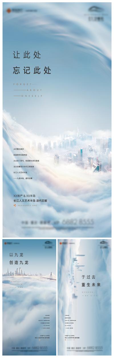 【南门网】海报 房地产 价值点 系列 起势 入市 建筑 云层