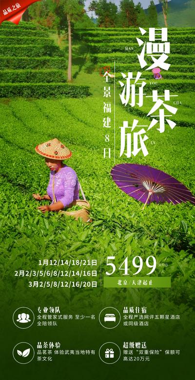 南门网 海报 茶 茶叶 标签