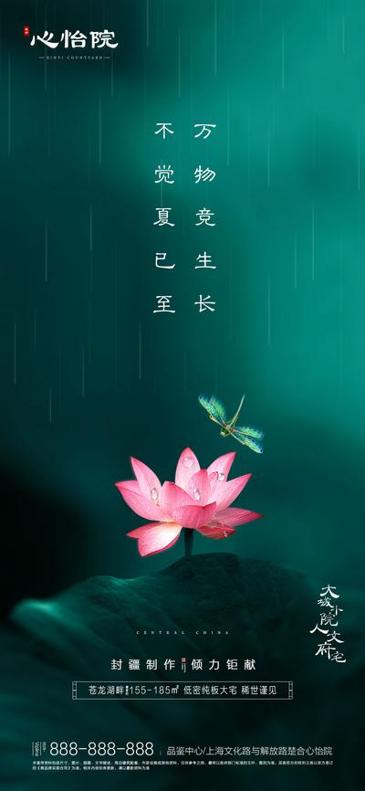 南门网 海报 房地产 二十四节气 夏至 雅致 雨水 莲花 蜻蜓