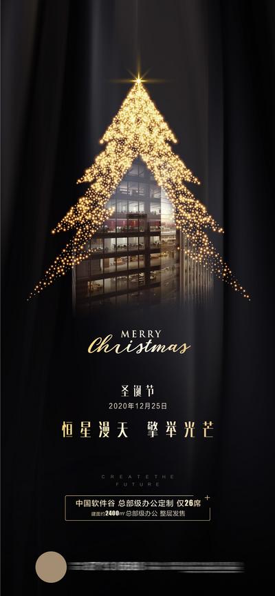 【南门网】海报 房地产 公历节日 圣诞节 圣诞树 黑金