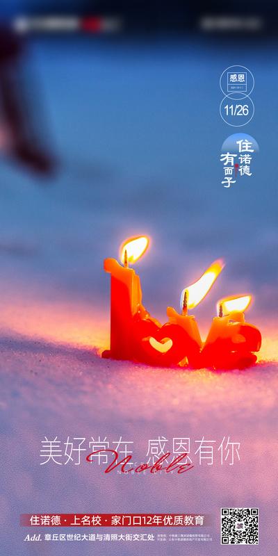 【南门网】海报 房地产 公历节日 感恩节 蜡烛 温馨 简约