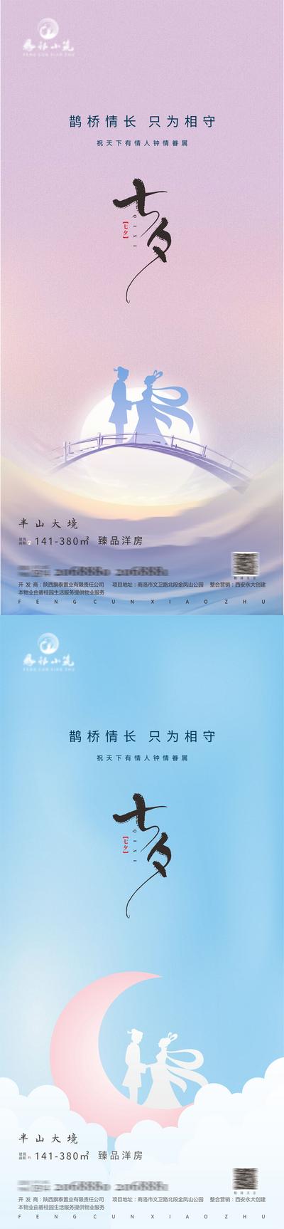 南门网 海报 房地产 中国传统节日 七夕 牛郎织女 鹊桥