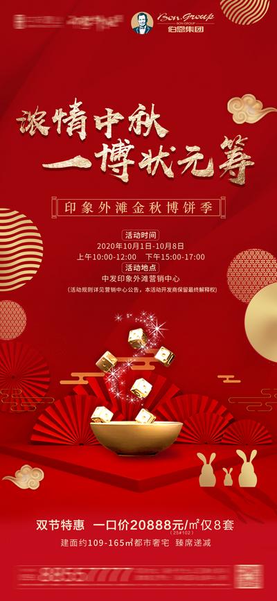 南门网 海报 地产 中国传统节日 中秋节 博饼 玉兔 红金