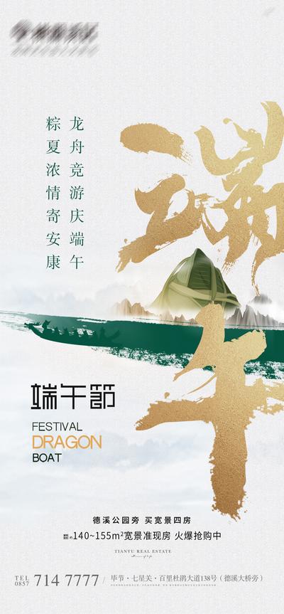 南门网 海报 地产 中国传统节日 端午节 粽子 鎏金