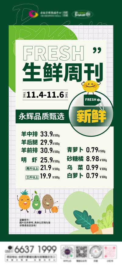 南门网 海报 生鲜 超市 果蔬 蔬菜 大减价 特卖 绿色