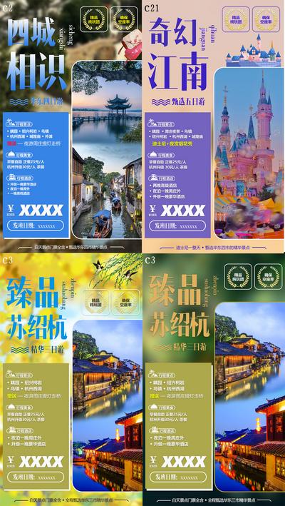 南门网 海报 旅游 华东 杭州 上海 迪士尼 景点