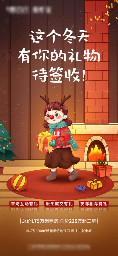 南门网 海报 公历节日 圣诞节 礼物 插画 女孩
