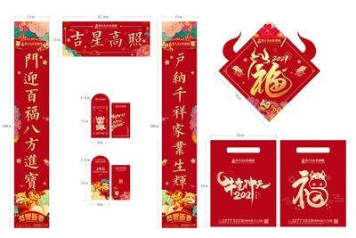 【南门网】春联 对联 中国传统节日 春节 牛年 福字 福袋 红包
