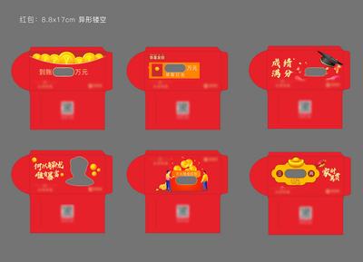 南门网 红包 中国传统节日 新年 异形 创意