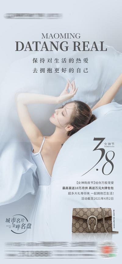【南门网】海报 地产 公历节日 女神节 奢侈品包包 人物