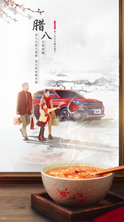 南门网 海报 汽车 中国传统节日 腊八粥 回家
