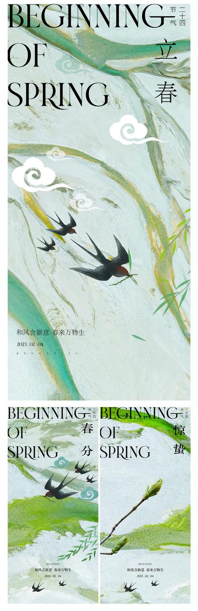 南门网 海报 房地产 二十四节气 立春 燕子 中式 插画