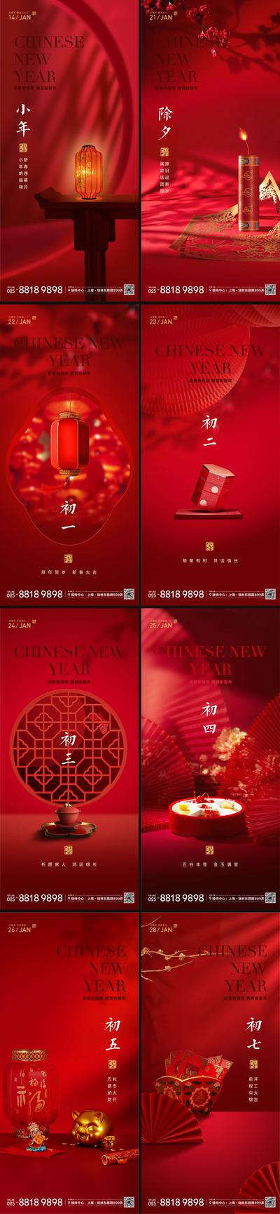 南门网 海报 房地产 中国传统节日 春节 除夕 小年 年俗