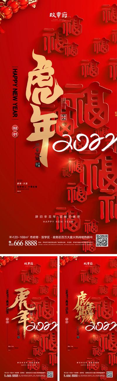 南门网 海报 地产 公历节日 元旦 2022 老虎 新年 春节 系列