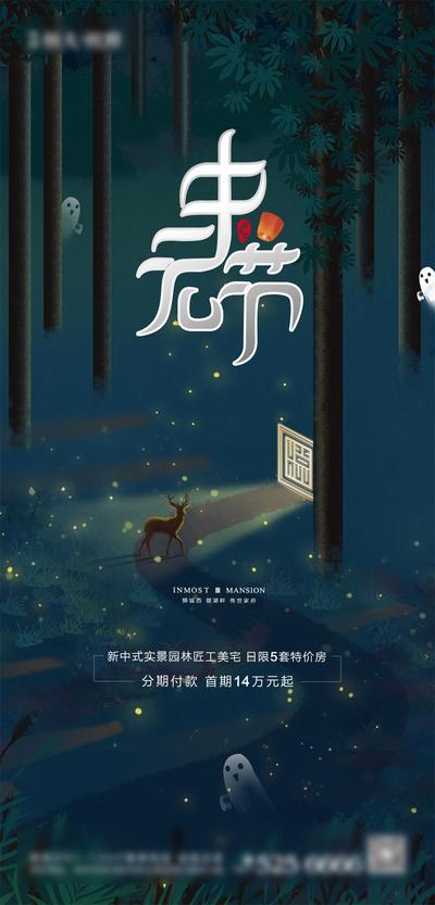 南门网 海报 房地产 中国传统节日 中元节 插画