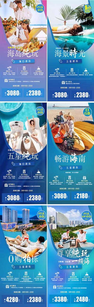 【南门网】海报 旅游 海南 三亚 海边 度假 海景 纯玩 情侣 蓝色 系列