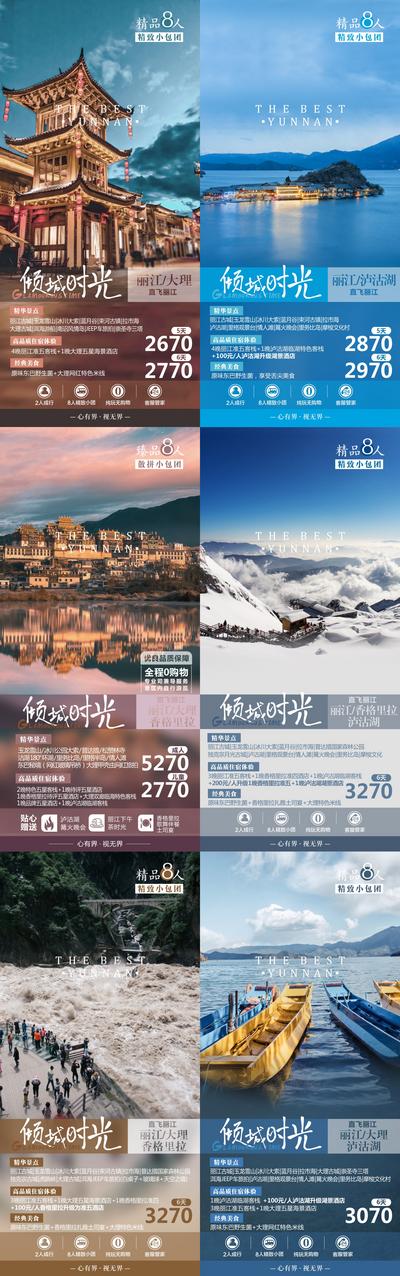 南门网 云南旅游系列海报