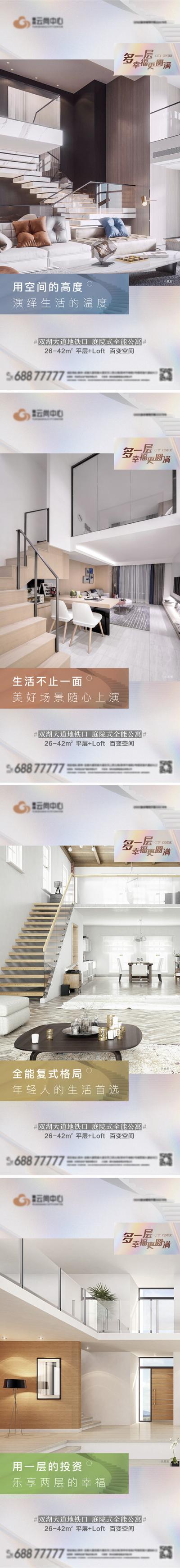 南门网 海报 地产 公寓 loft 复式 投资 空间 收益 系列