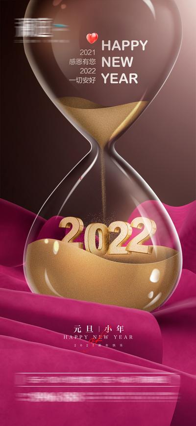 南门网 海报 地产 公历节日 元旦 新年 小年 2022 虎年  沙漏