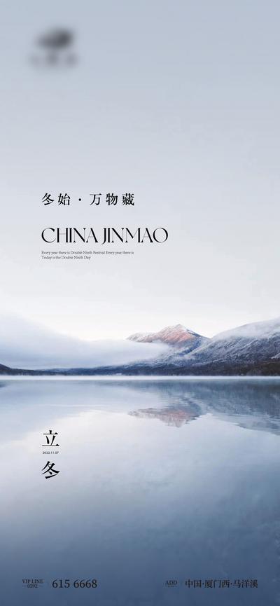 南门网 海报 二十四节气 立冬 简洁 寒冷 湖 山