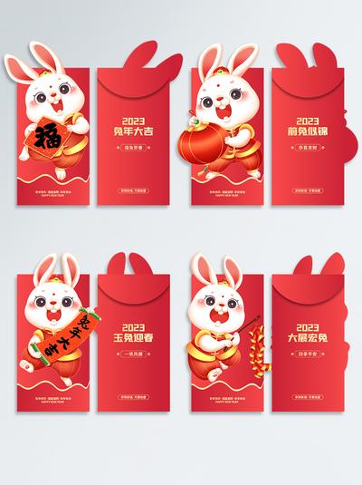南门网 红包 2023年 新年 兔年 兔年大吉 喜庆 插画 兔子